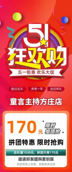 少儿主持拼团无阶梯团劳动节活动配图海报