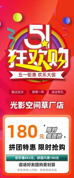 私人影院拼团价格阶梯团劳动节活动配图海报