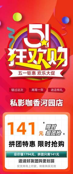 私人影院拼团无阶梯团劳动节活动配图海报