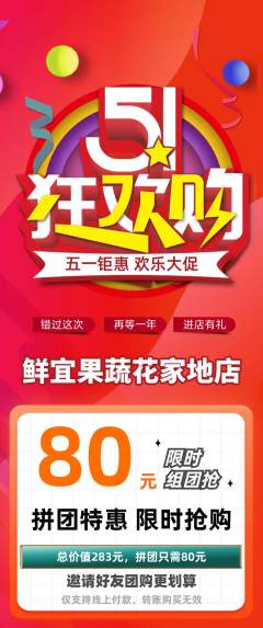 生鲜水果拼团满血版劳动节活动配图海报