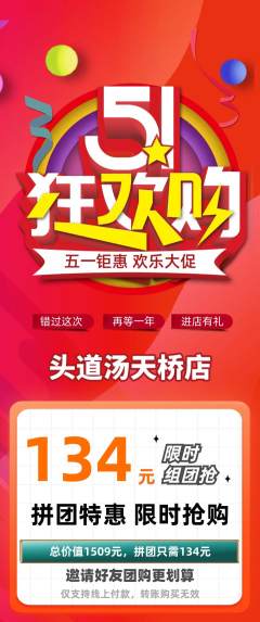 头道汤拼团价格阶梯团劳动节活动配图海报