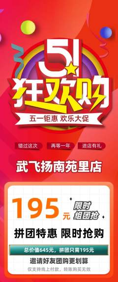 跆拳道拼团满血版劳动节活动配图海报