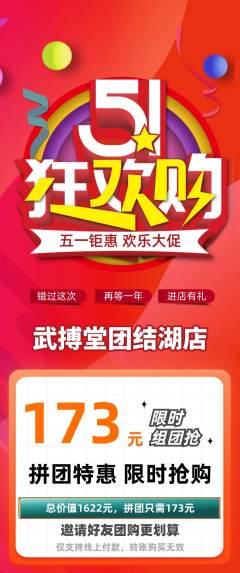 跆拳道拼团价格阶梯团劳动节活动配图海报