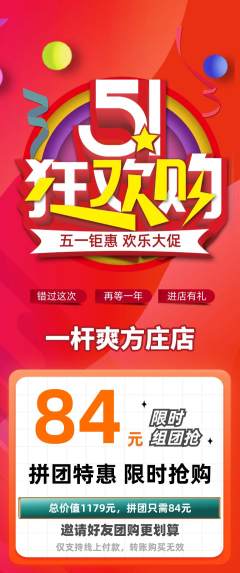 台球馆拼团满血版劳动节活动配图海报