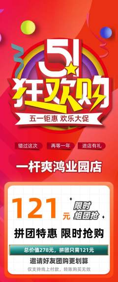 台球馆拼团价格阶梯团劳动节活动配图海报