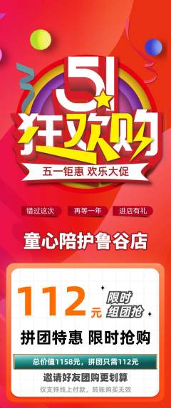晚托班拼团价格阶梯团劳动节活动配图海报