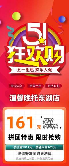 晚托班拼团无阶梯团劳动节活动配图海报