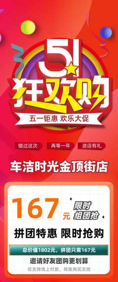 洗车拼团满血版劳动节活动配图海报