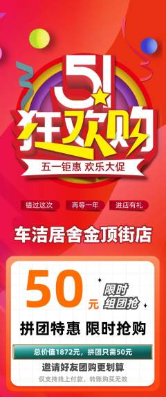 洗车拼团无阶梯团劳动节活动配图海报