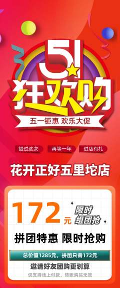 鲜花店拼团满血版劳动节活动配图海报