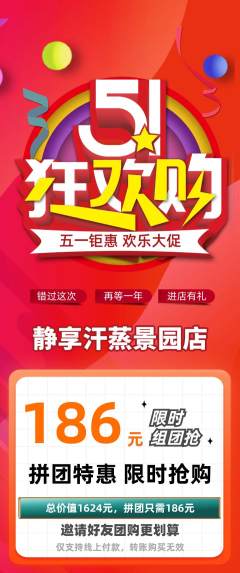 洗浴汗蒸拼团价格阶梯团劳动节活动配图海报