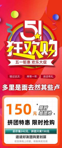 羽毛球馆拼团价格阶梯团劳动节活动配图海报