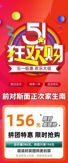 羽毛球馆拼团商品阶梯团劳动节活动配图海报