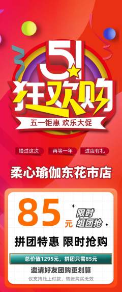 瑜伽拼团满血版劳动节活动配图海报