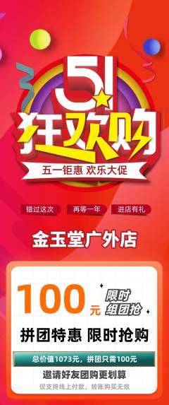 珠宝黄金拼团价格阶梯团劳动节活动配图海报