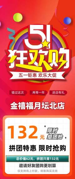 珠宝黄金拼团商品阶梯团劳动节活动配图海报