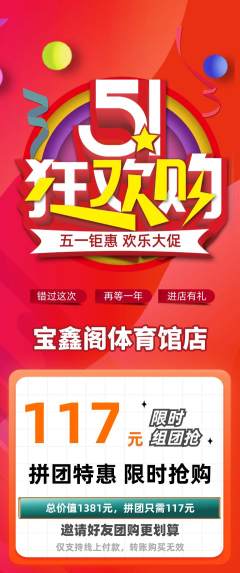 珠宝黄金拼团无阶梯团劳动节活动配图海报