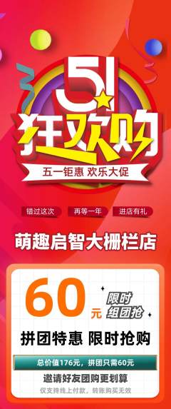 早教拼团价格阶梯团劳动节活动配图海报