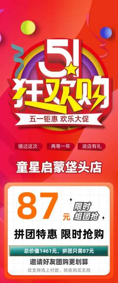 早教拼团商品阶梯团劳动节活动配图海报