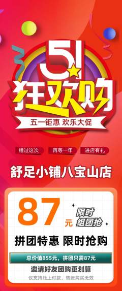 足浴拼团商品阶梯团劳动节活动配图海报