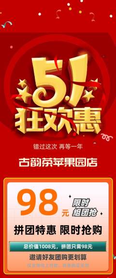 茶馆拼团商品阶梯团劳动节活动配图海报