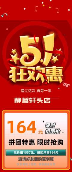 茶馆拼团无阶梯团劳动节活动配图海报