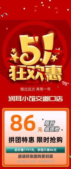 采耳拼团价格阶梯团劳动节活动配图海报