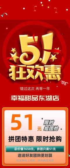 蛋糕甜点拼团满血版劳动节活动配图海报
