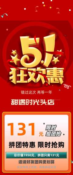 蛋糕甜点拼团价格阶梯团劳动节活动配图海报