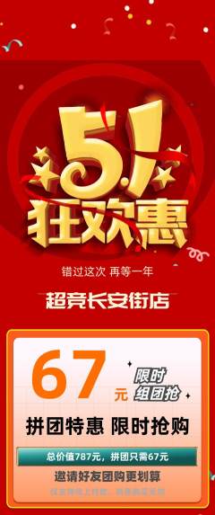 电竞电玩拼团无阶梯团劳动节活动配图海报