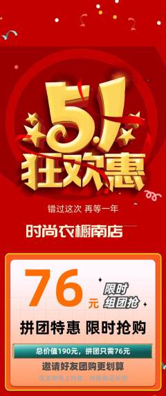 服饰鞋帽拼团满血版劳动节活动配图海报