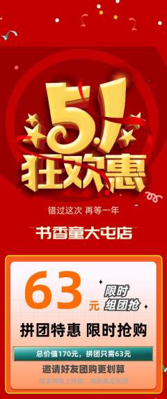 绘本馆拼团价格阶梯团劳动节活动配图海报