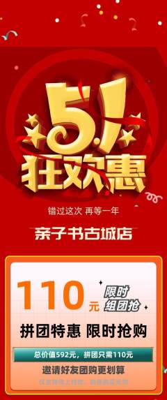 绘本馆拼团商品阶梯团劳动节活动配图海报
