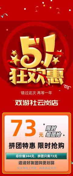 剧本杀拼团无阶梯团劳动节活动配图海报
