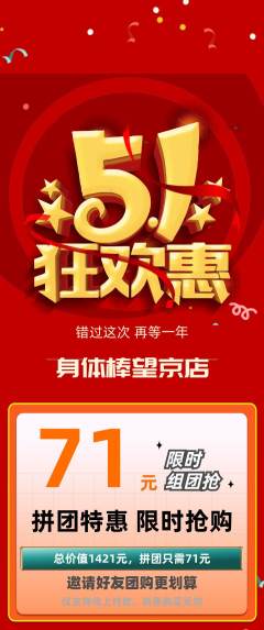 健身馆拼团价格阶梯团劳动节活动配图海报
