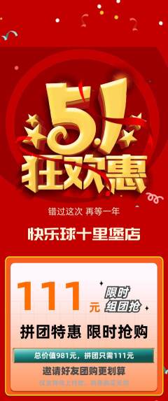 篮球馆拼团无阶梯团劳动节活动配图海报