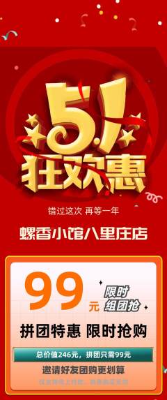螺蛳粉拼团满血版劳动节活动配图海报