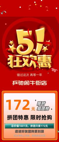 乒乓球馆拼团满血版劳动节活动配图海报