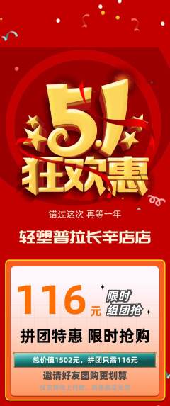 普拉提拼团商品阶梯团劳动节活动配图海报