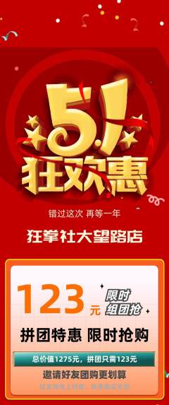 拳击格斗拼团满血版劳动节活动配图海报