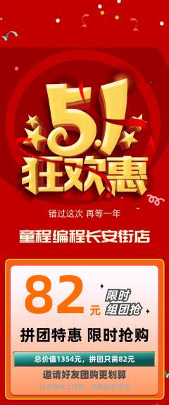 少儿编程拼团满血版劳动节活动配图海报