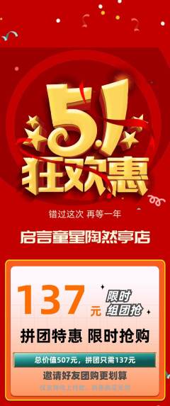 少儿口才拼团满血版劳动节活动配图海报