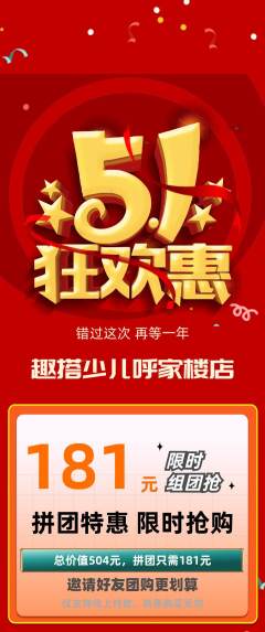 少儿乐高拼团价格阶梯团劳动节活动配图海报