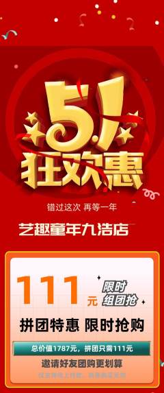 少儿美术拼团价格阶梯团劳动节活动配图海报