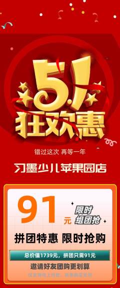 少儿书法拼团满血版劳动节活动配图海报