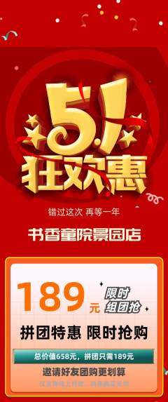 少儿书法拼团价格阶梯团劳动节活动配图海报