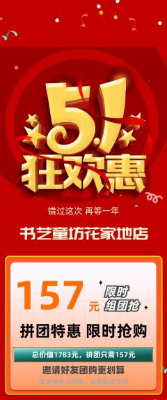 少儿书法拼团无阶梯团劳动节活动配图海报