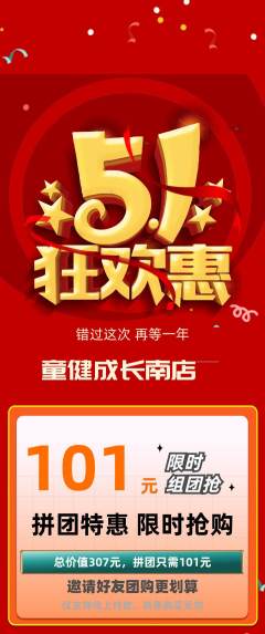 少儿体育拼团无阶梯团劳动节活动配图海报