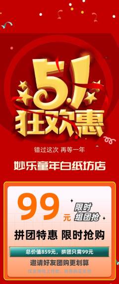 少儿乐器拼团价格阶梯团劳动节活动配图海报