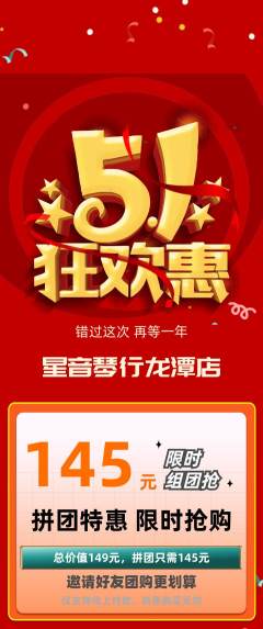 少儿乐器拼团商品阶梯团劳动节活动配图海报